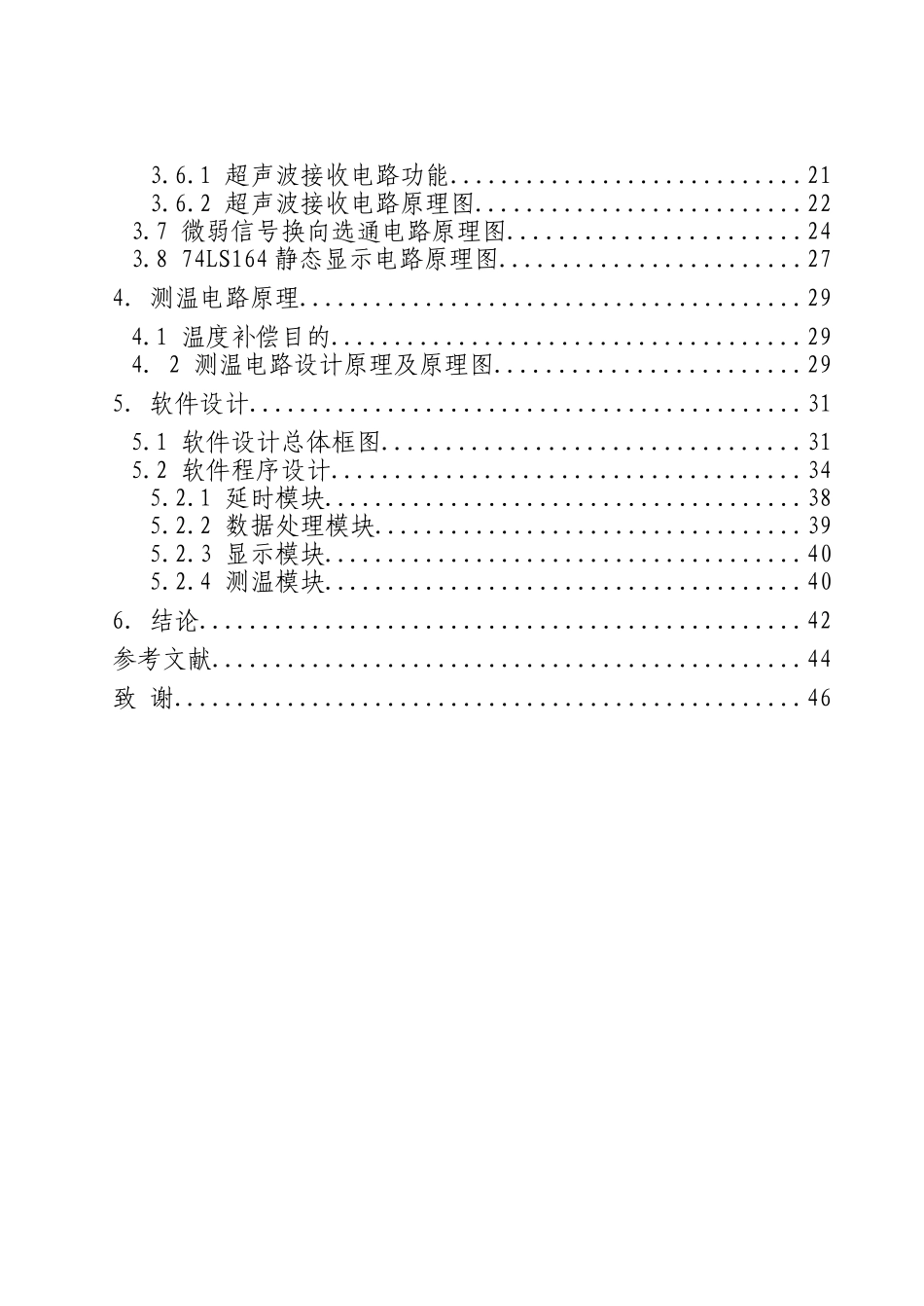 超声波测距系统的应用设计_第2页
