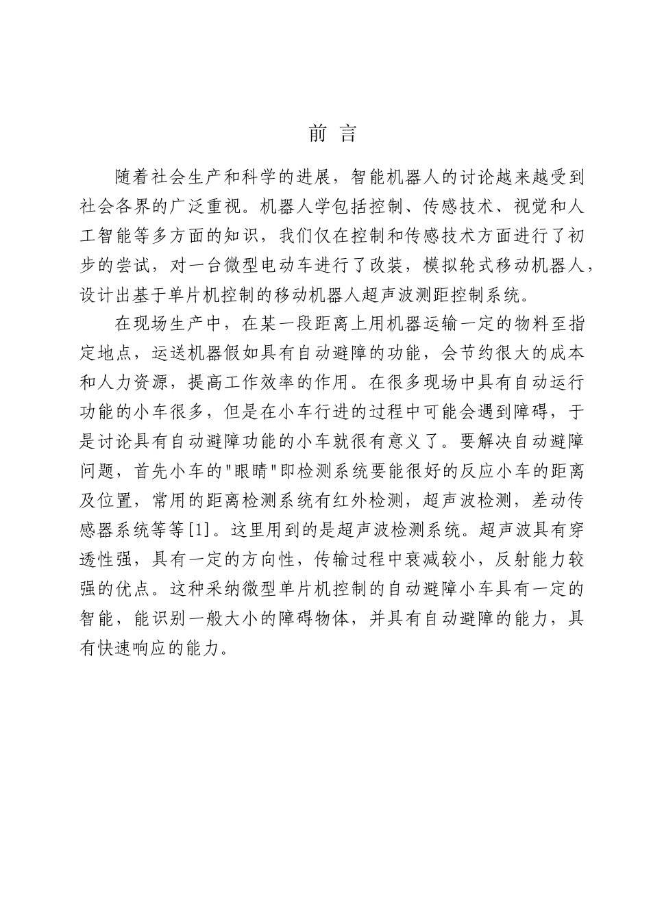 超声波测距系统的应用设计_第3页