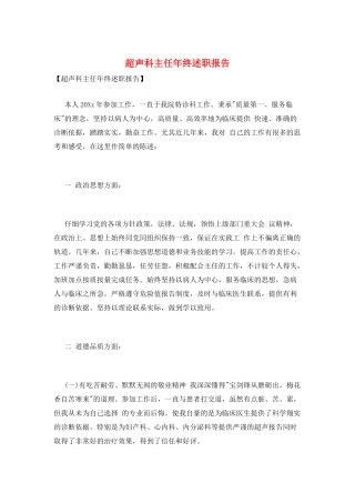超声科主任年终述职报告
