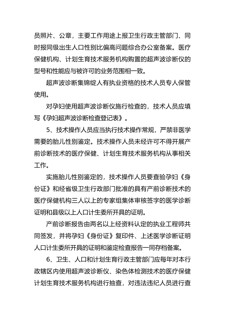 超声波诊断仪、染色体检测技术使用管理制度_第2页