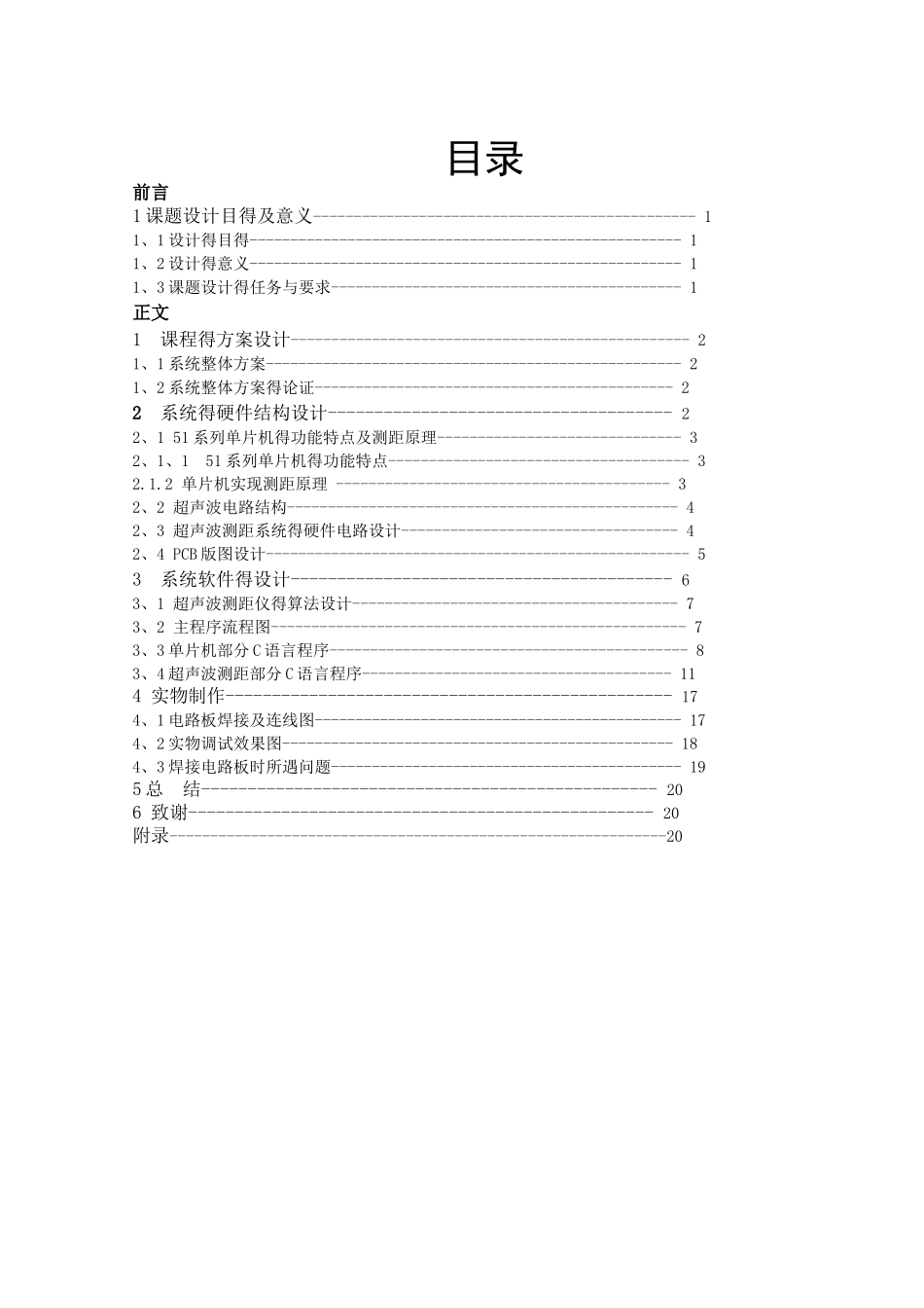 超声波测距课程设计_第1页