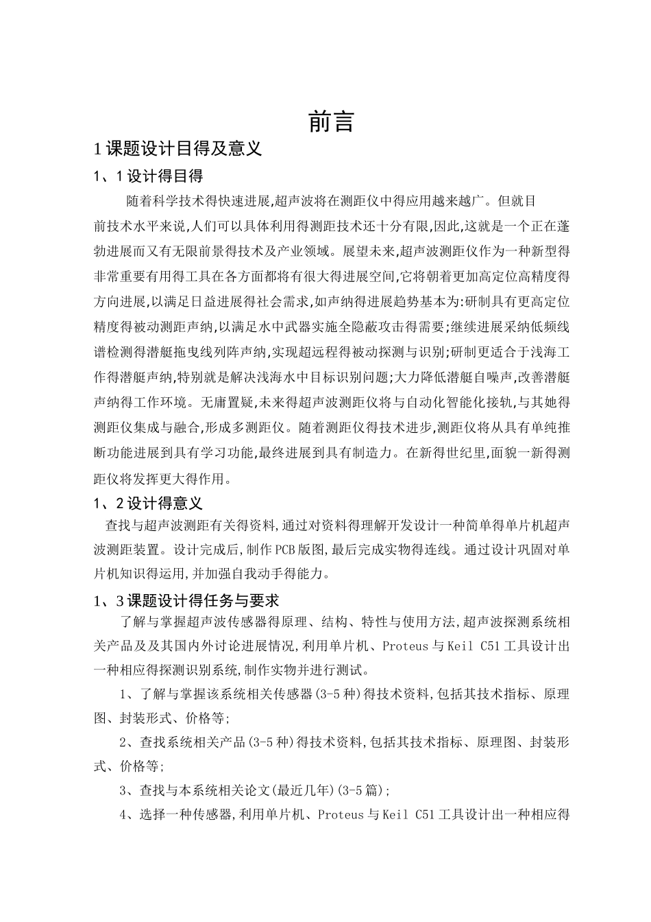 超声波测距课程设计_第2页