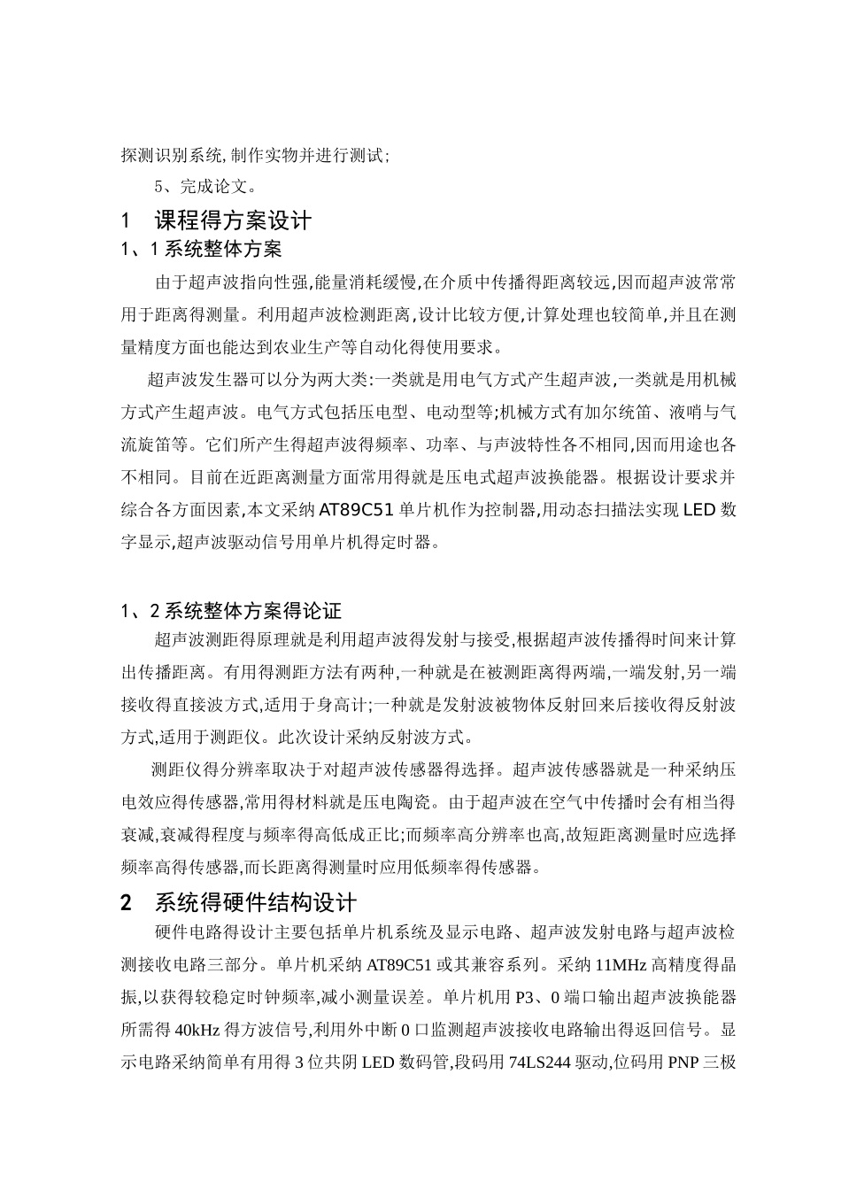 超声波测距课程设计_第3页