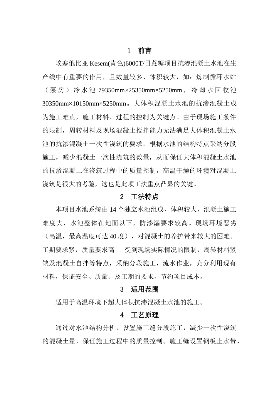 超大抗渗混凝土水池施工工法_第3页