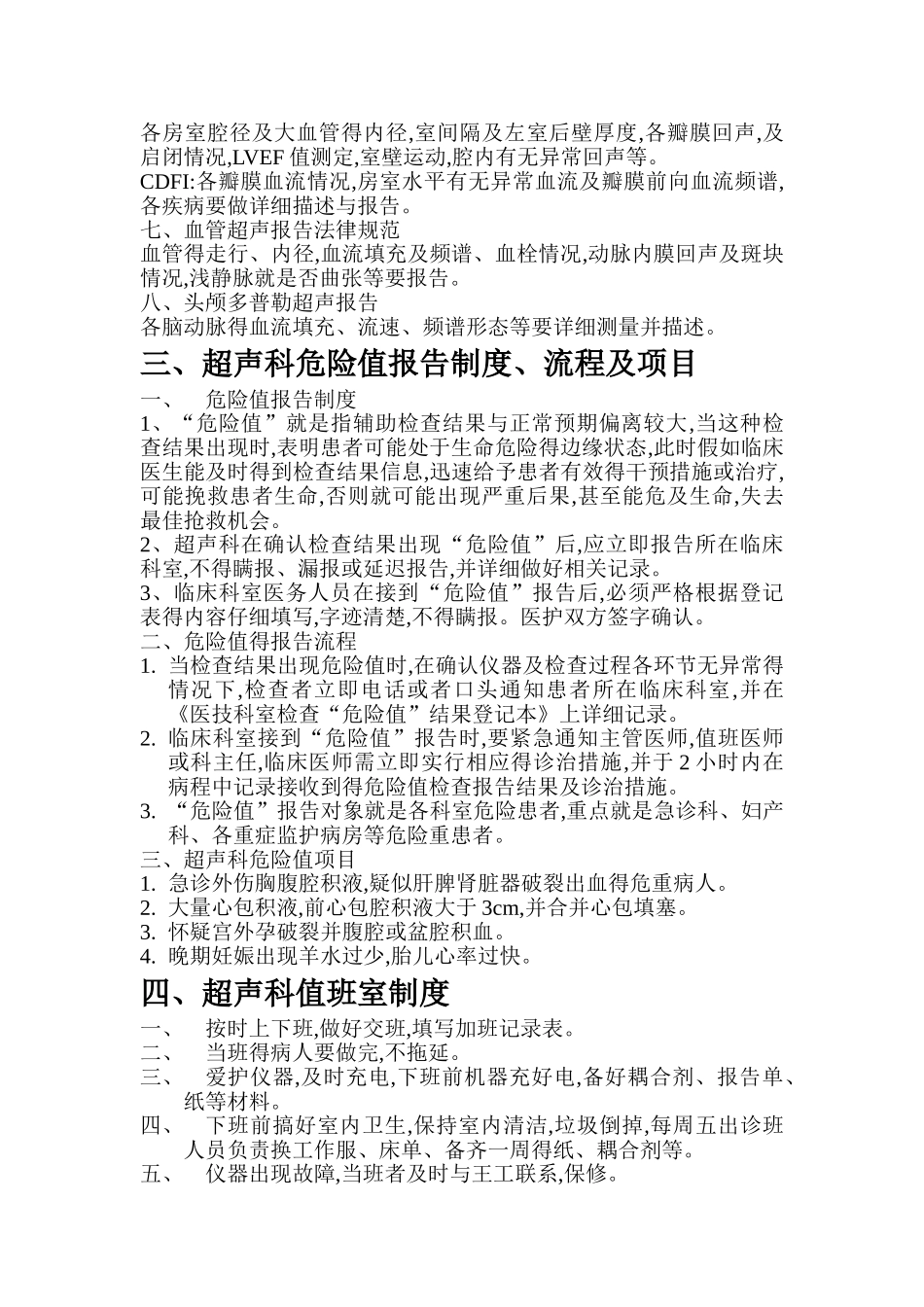 超声科工作制度_第2页