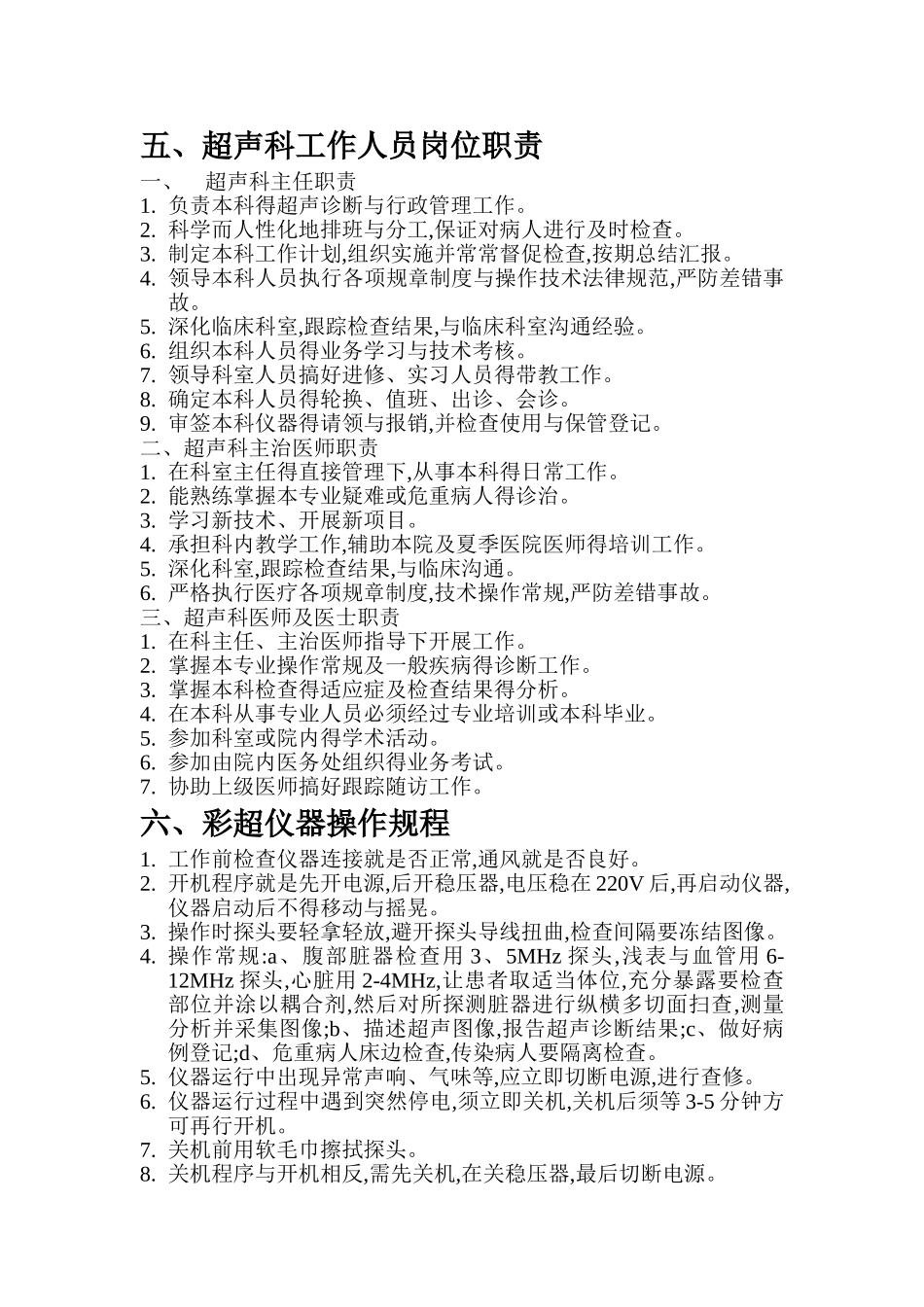 超声科工作制度_第3页