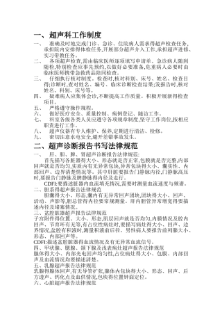 超声科工作制度