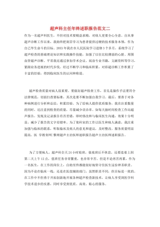 超声科主任年终述职报告范文二