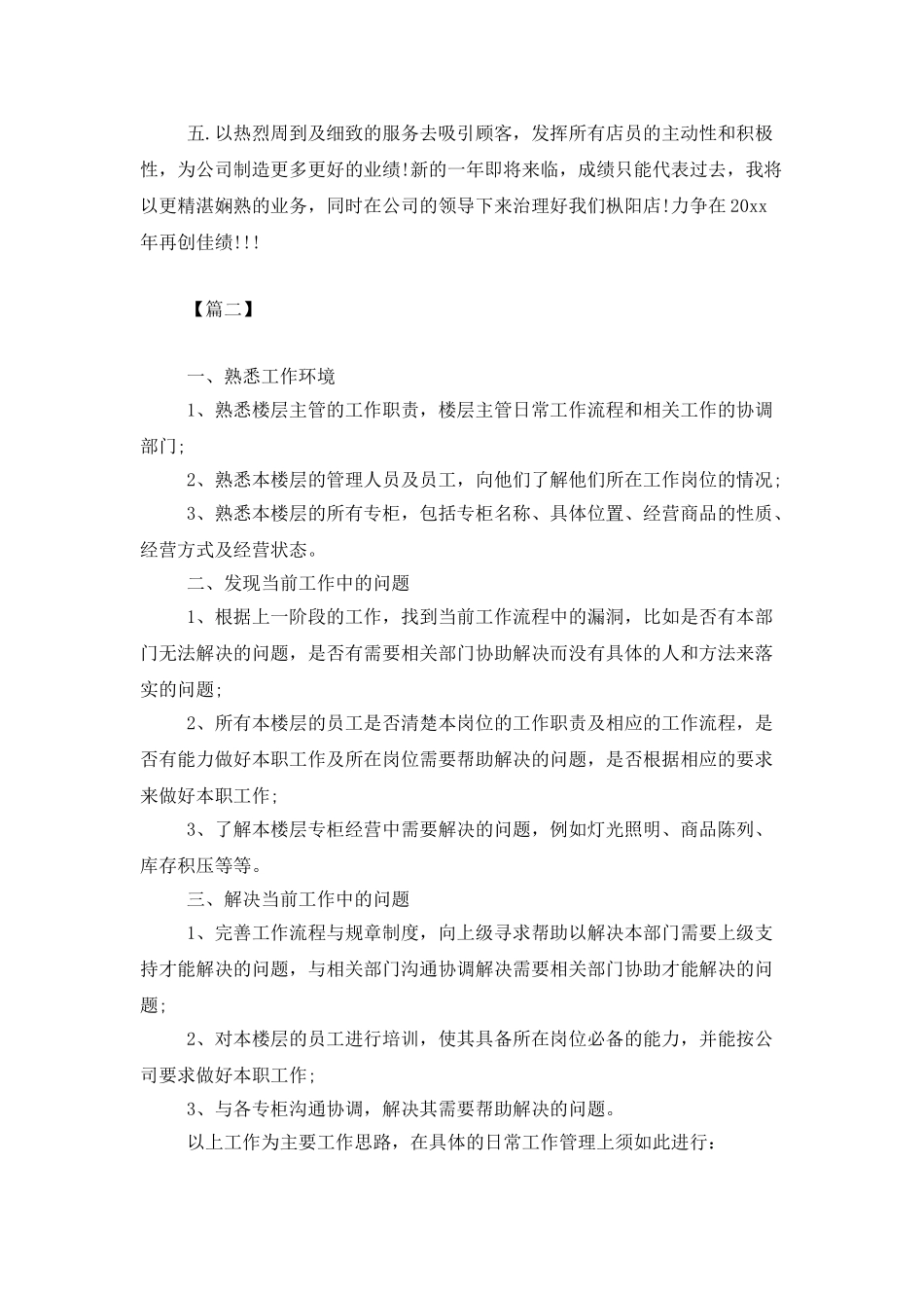 超市个人工作计划范本_第2页