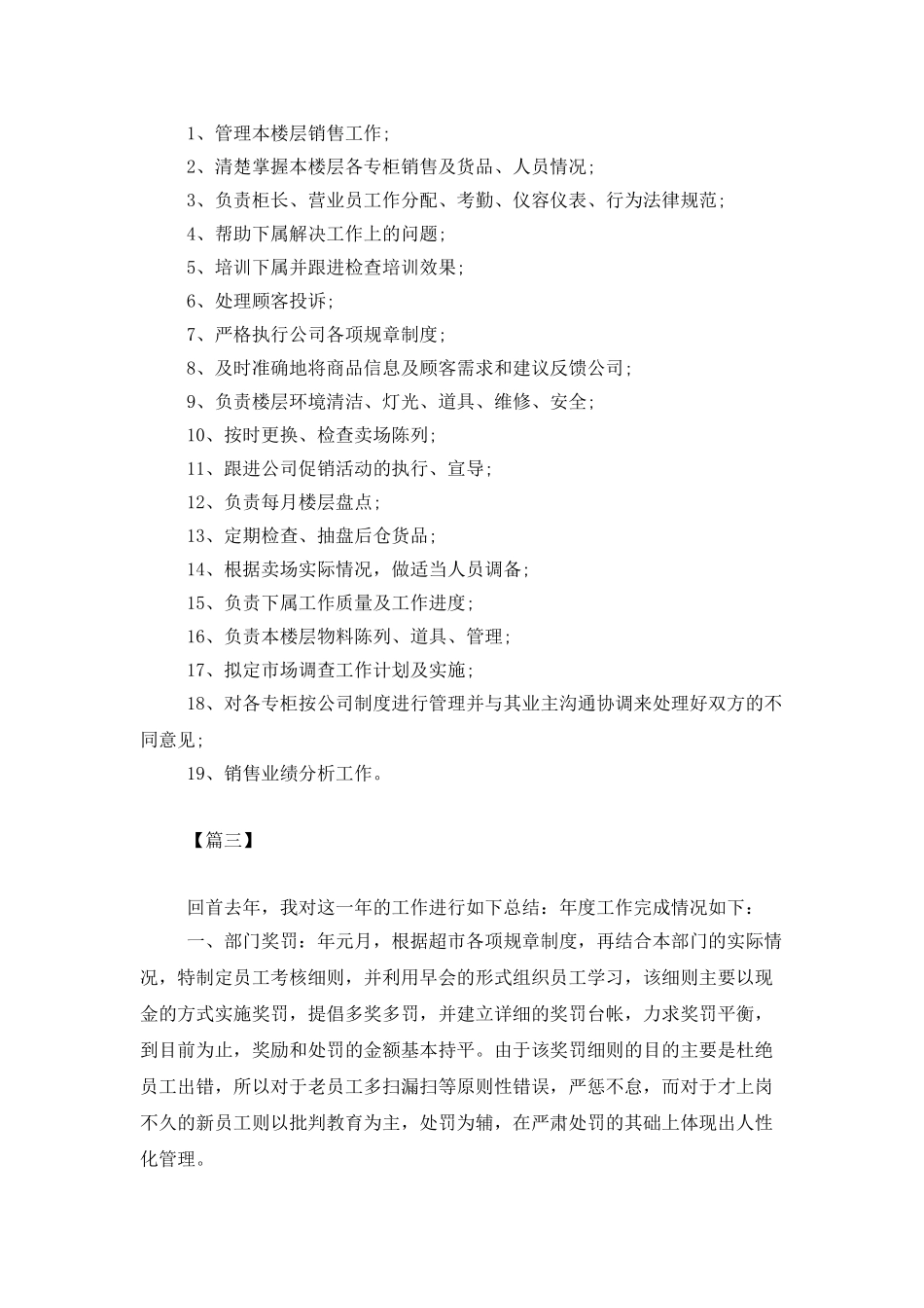超市个人工作计划范本_第3页