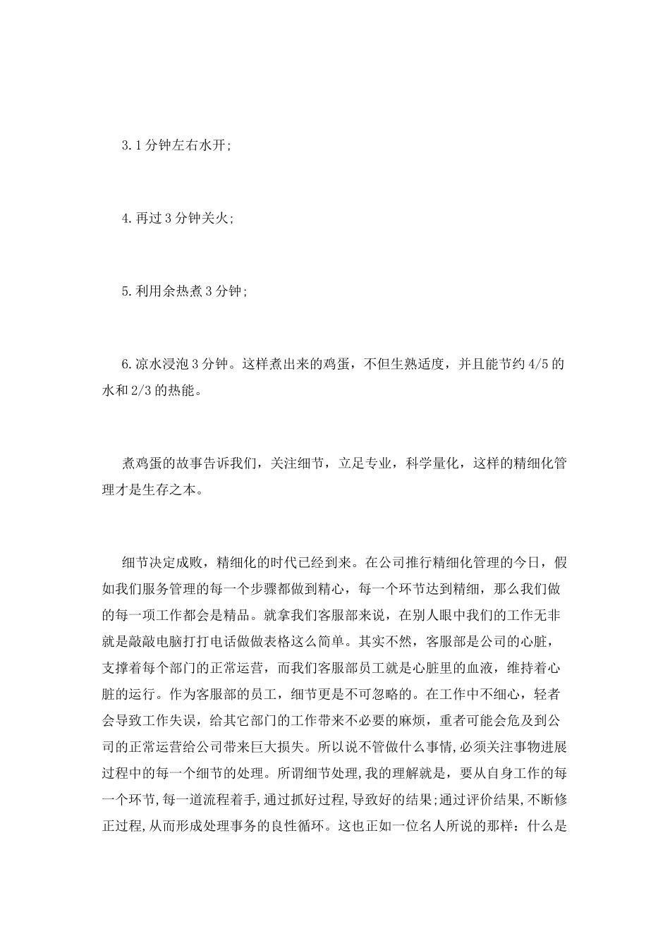 超市优秀员工演讲稿范文3000字_第3页