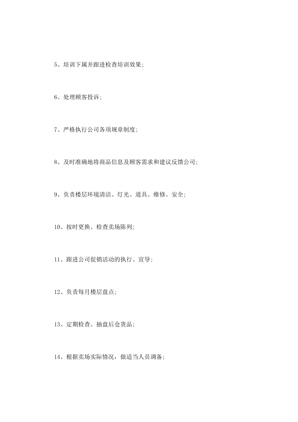 超市个人月度工作计划_第3页