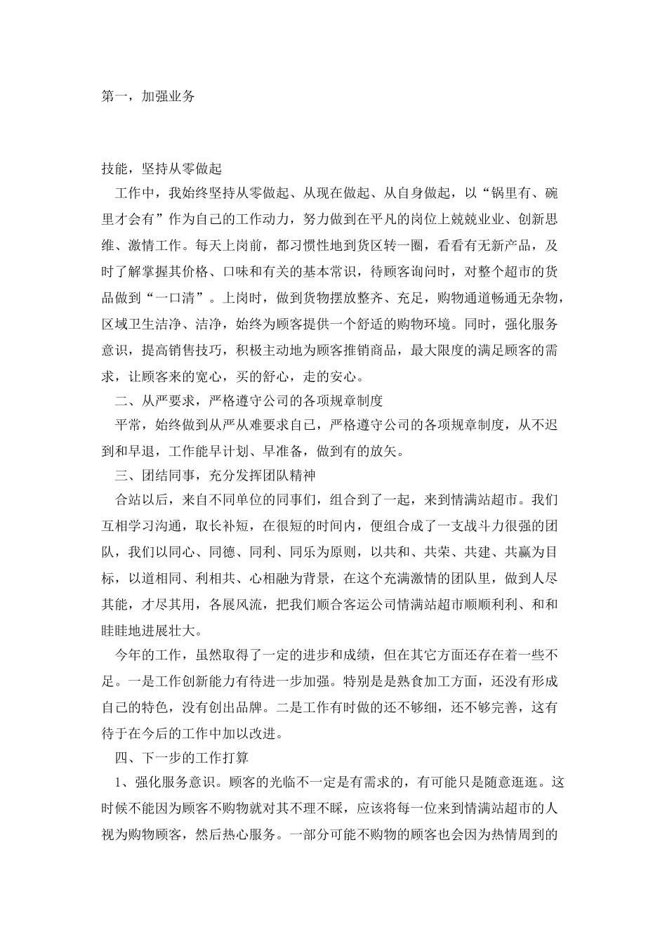 超市个人的总结报告_第3页