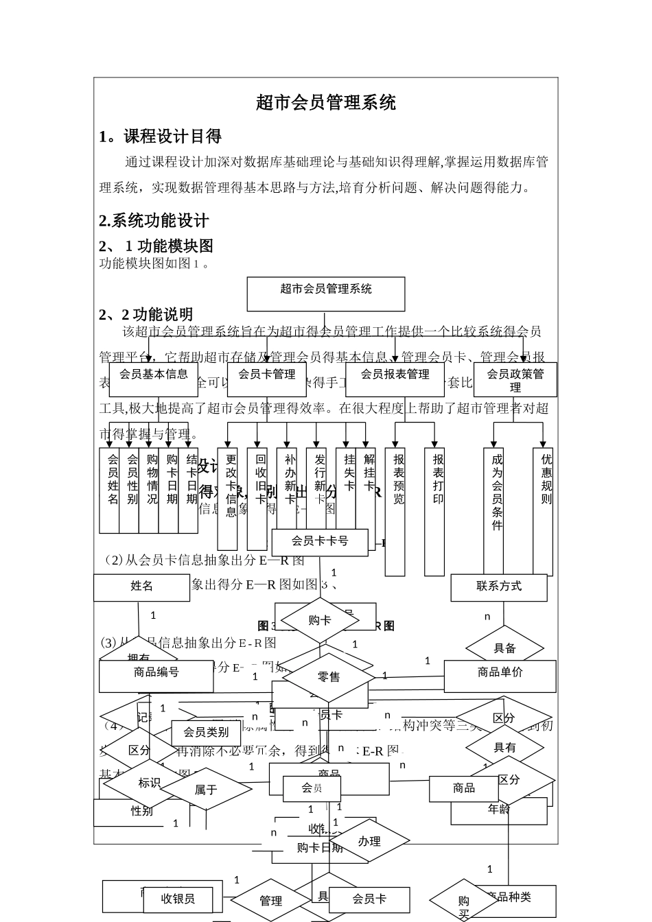 超市会员管理系统-数据库课程设计_第1页