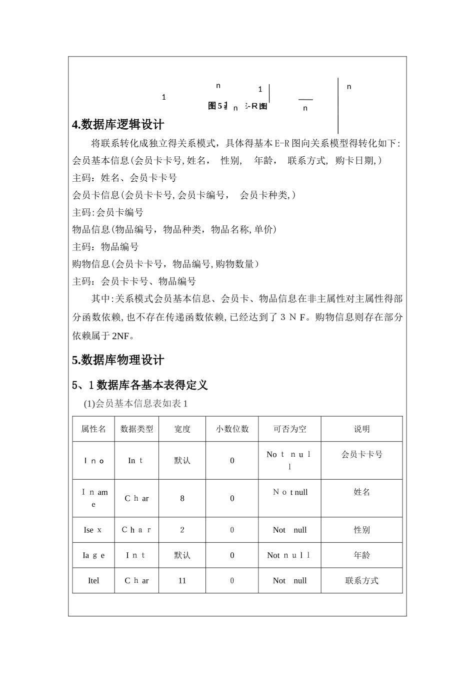 超市会员管理系统-数据库课程设计_第2页