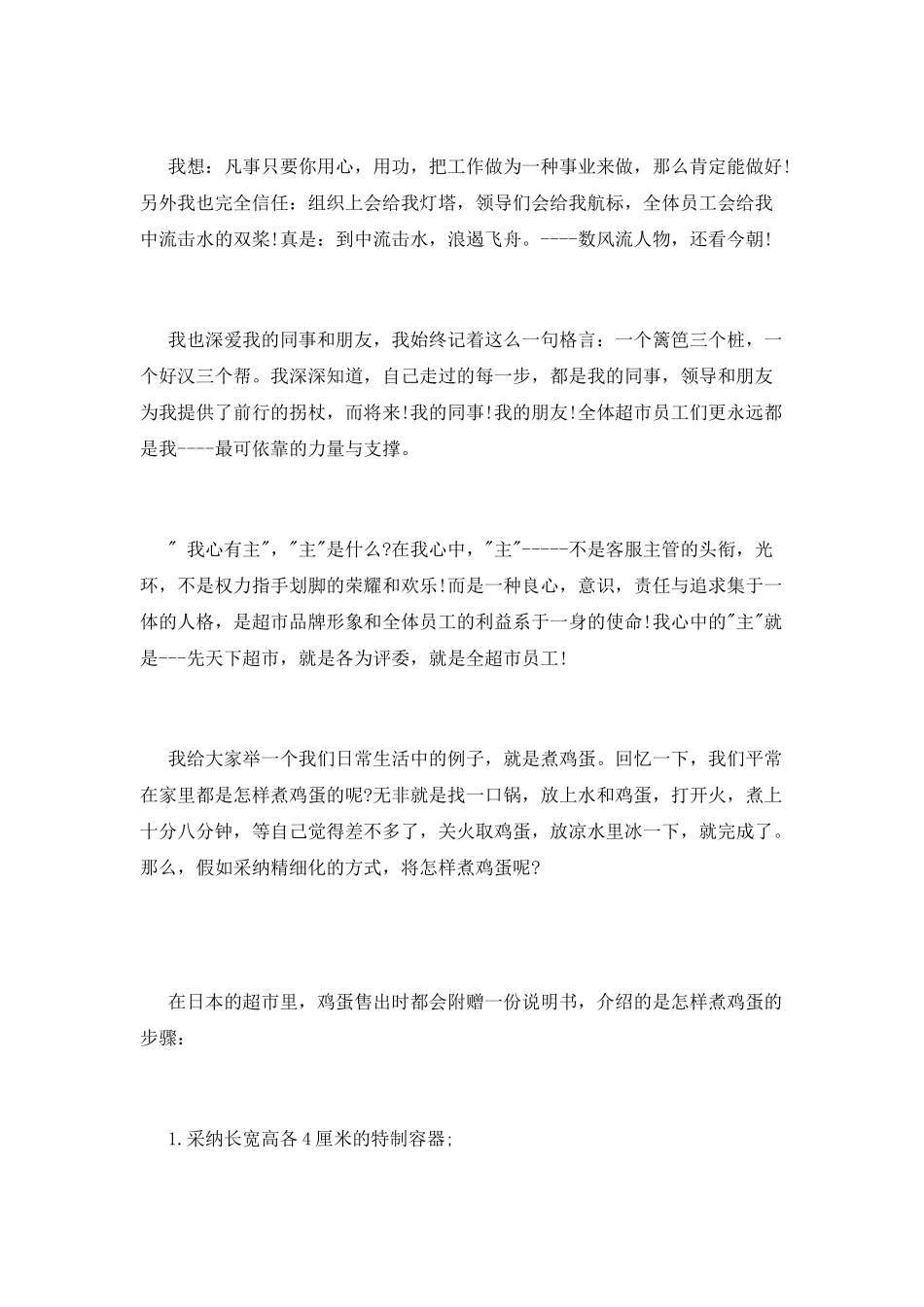 超市优秀员工演讲稿_第2页