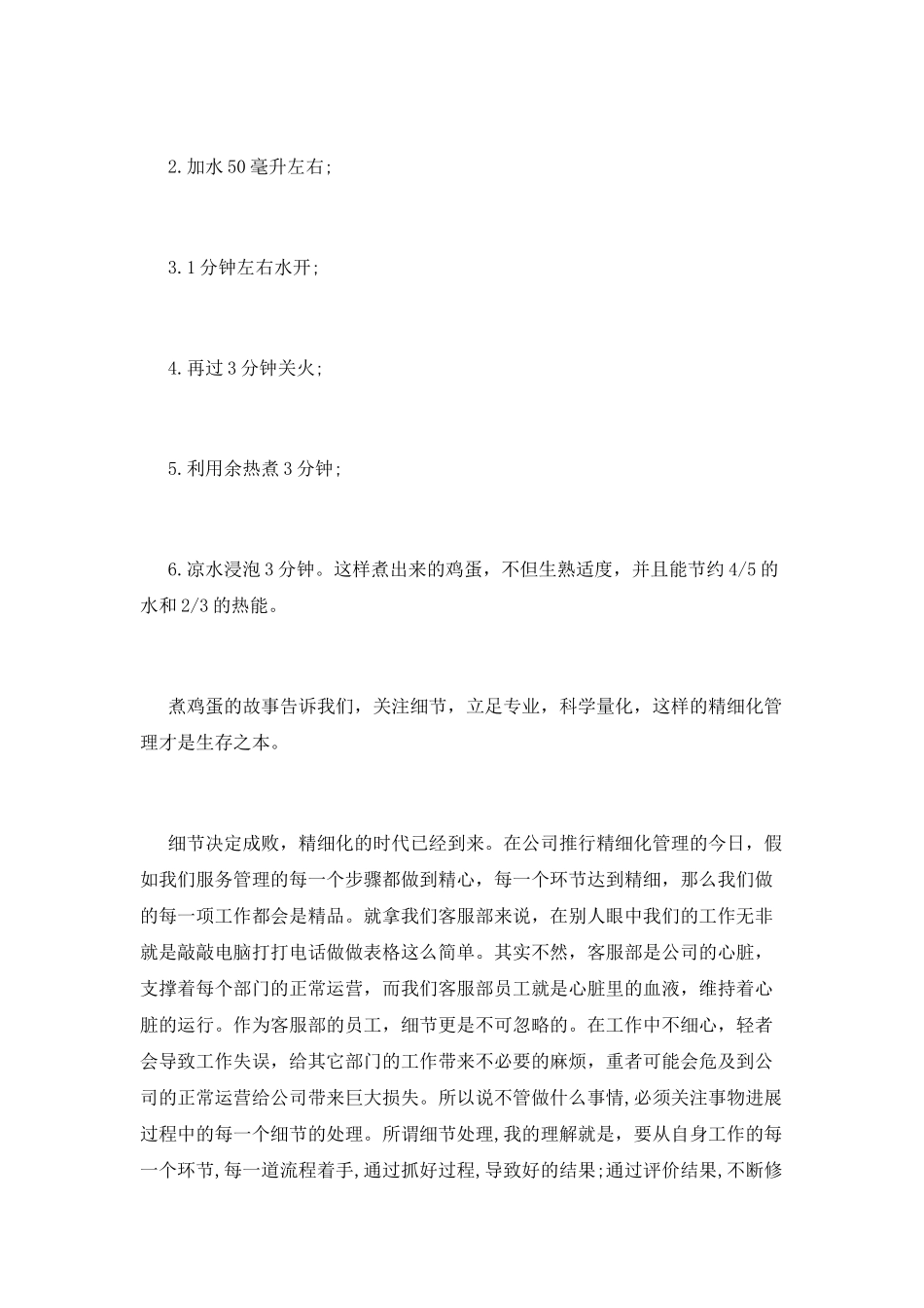 超市优秀员工演讲稿_第3页