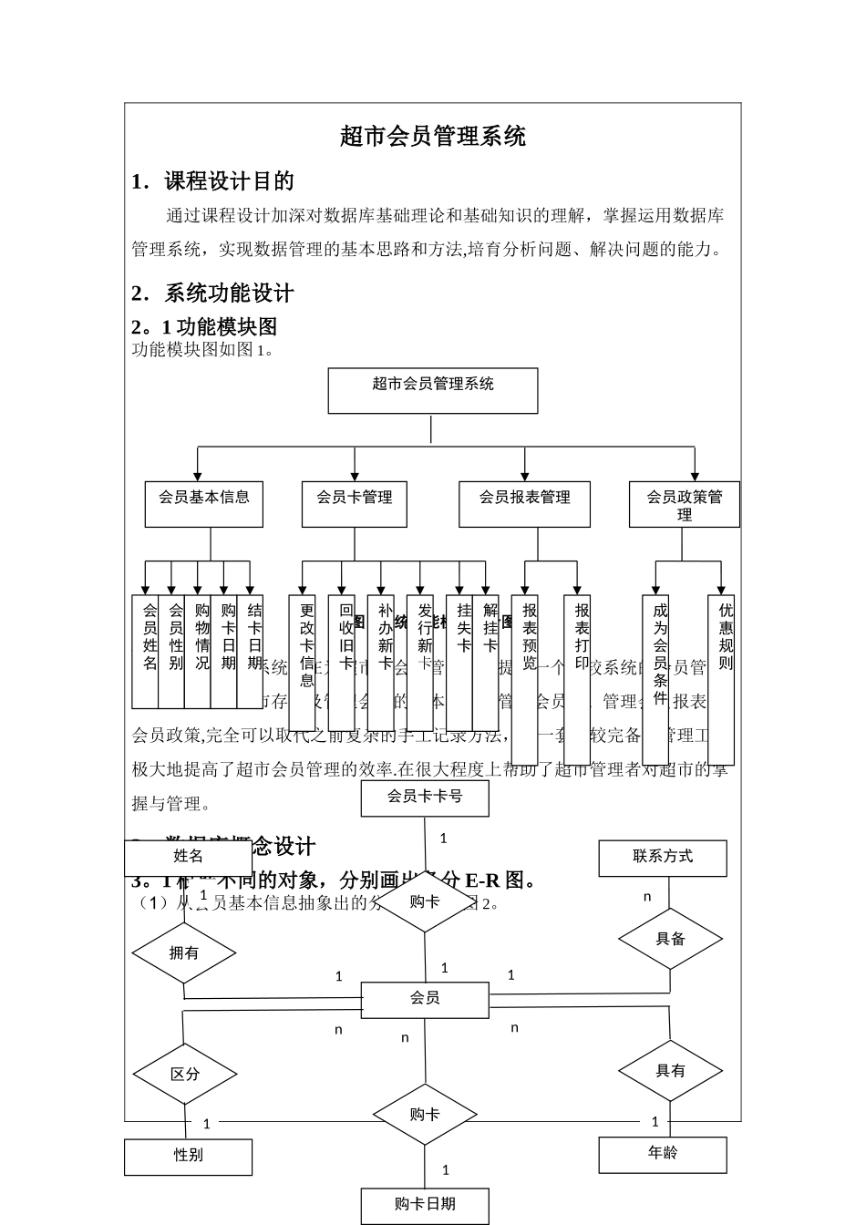 超市会员管理系统-数据库课程设计完整_第2页