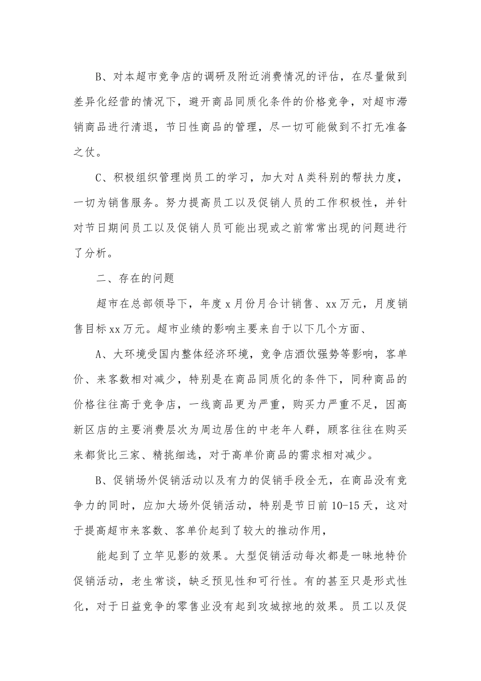 超市促销活动总结_第2页