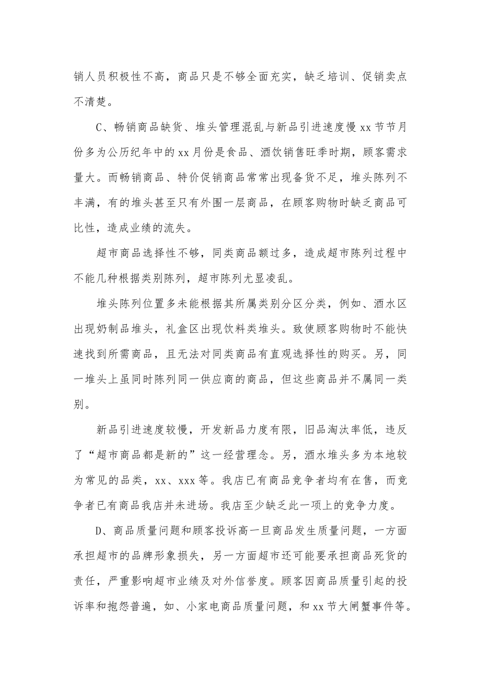 超市促销活动总结_第3页