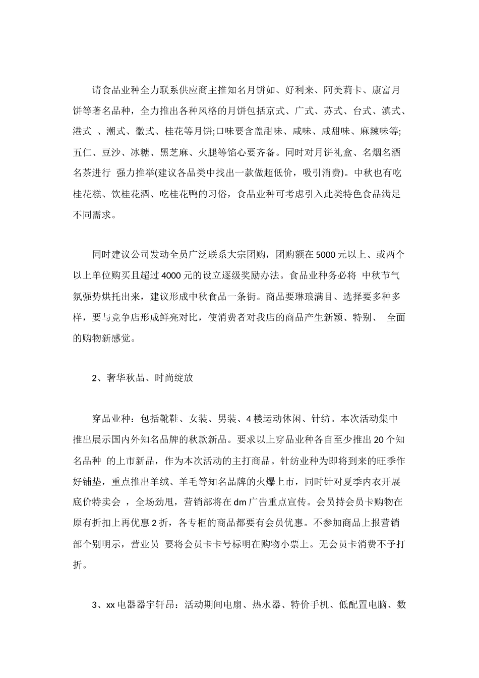 超市促销方案3篇_第2页