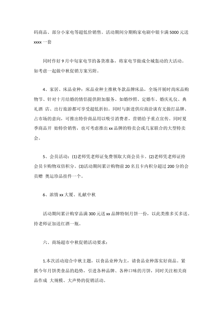 超市促销方案3篇_第3页