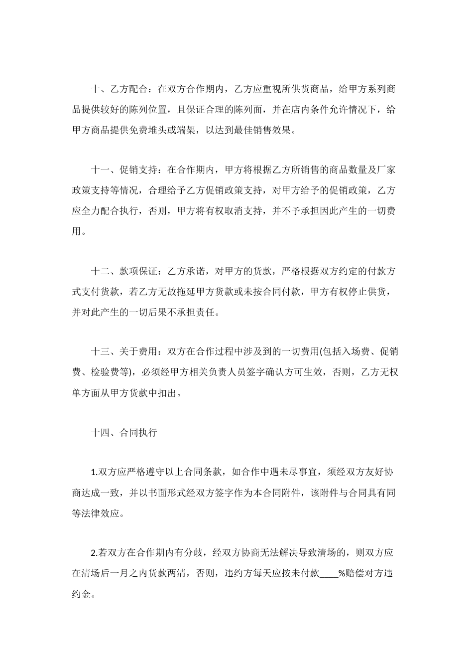 超市供货协议书_第3页