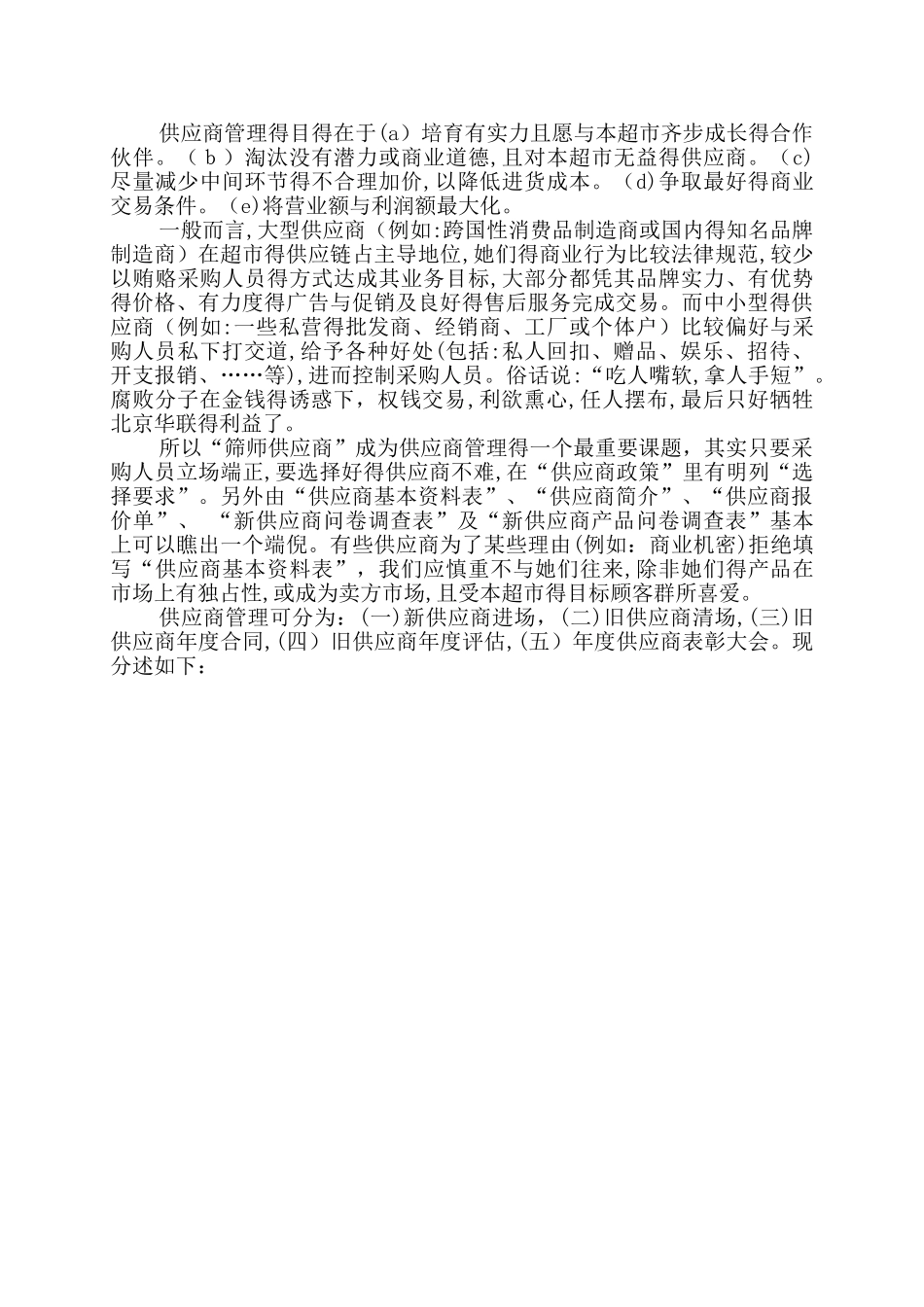 超市供应商管理标准手册_第3页