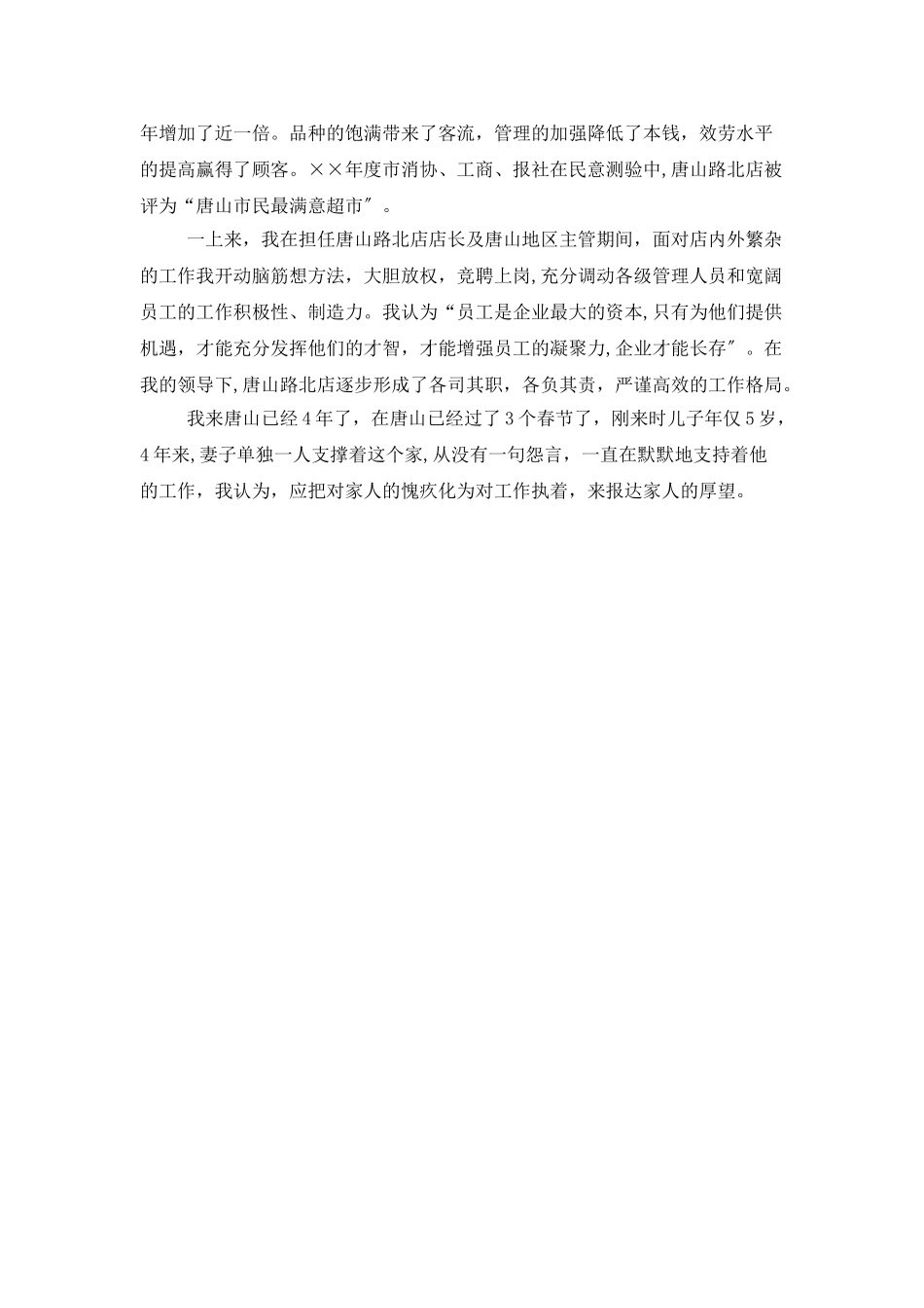 超市主管述职报告_第2页