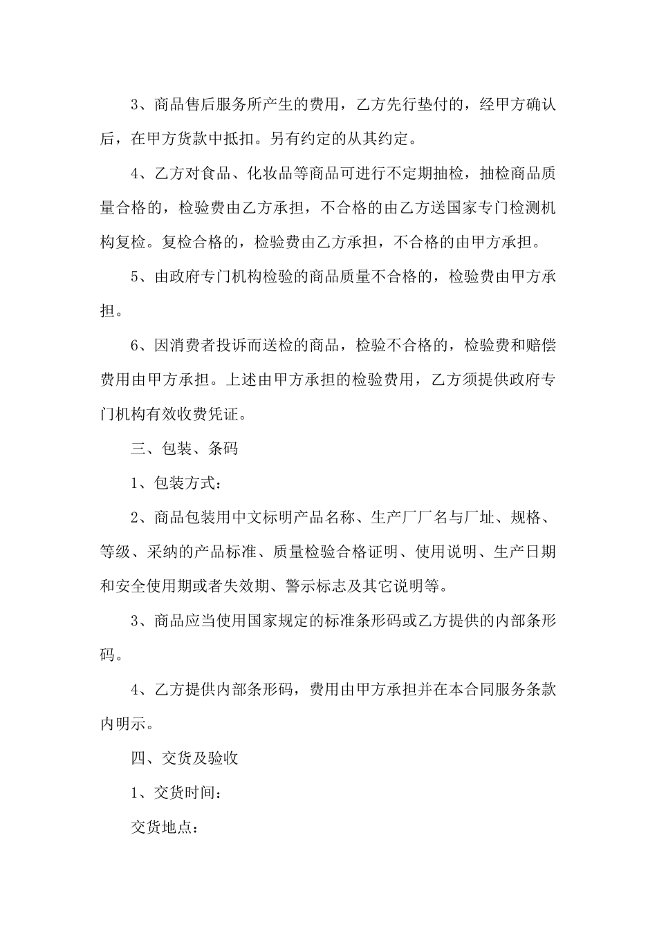 超市供货合同书（标准版）_第2页