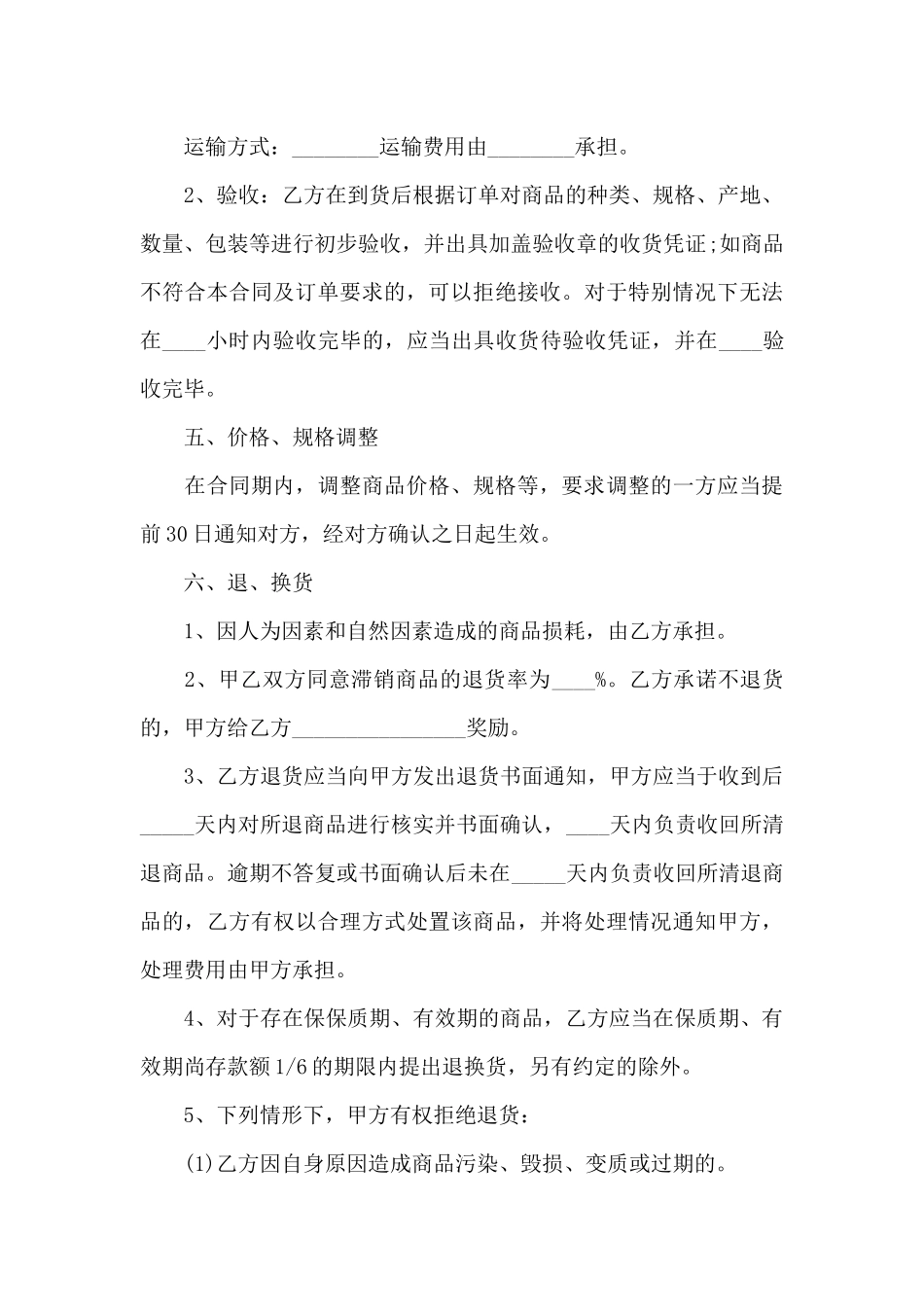 超市供货合同书（标准版）_第3页