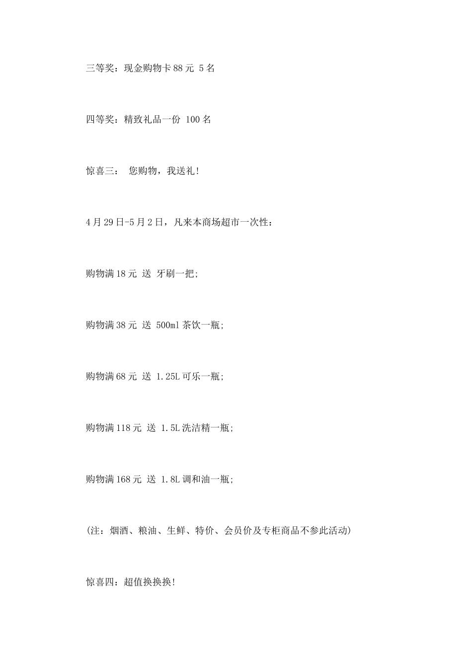 超市促销活动总结范文精选_第2页
