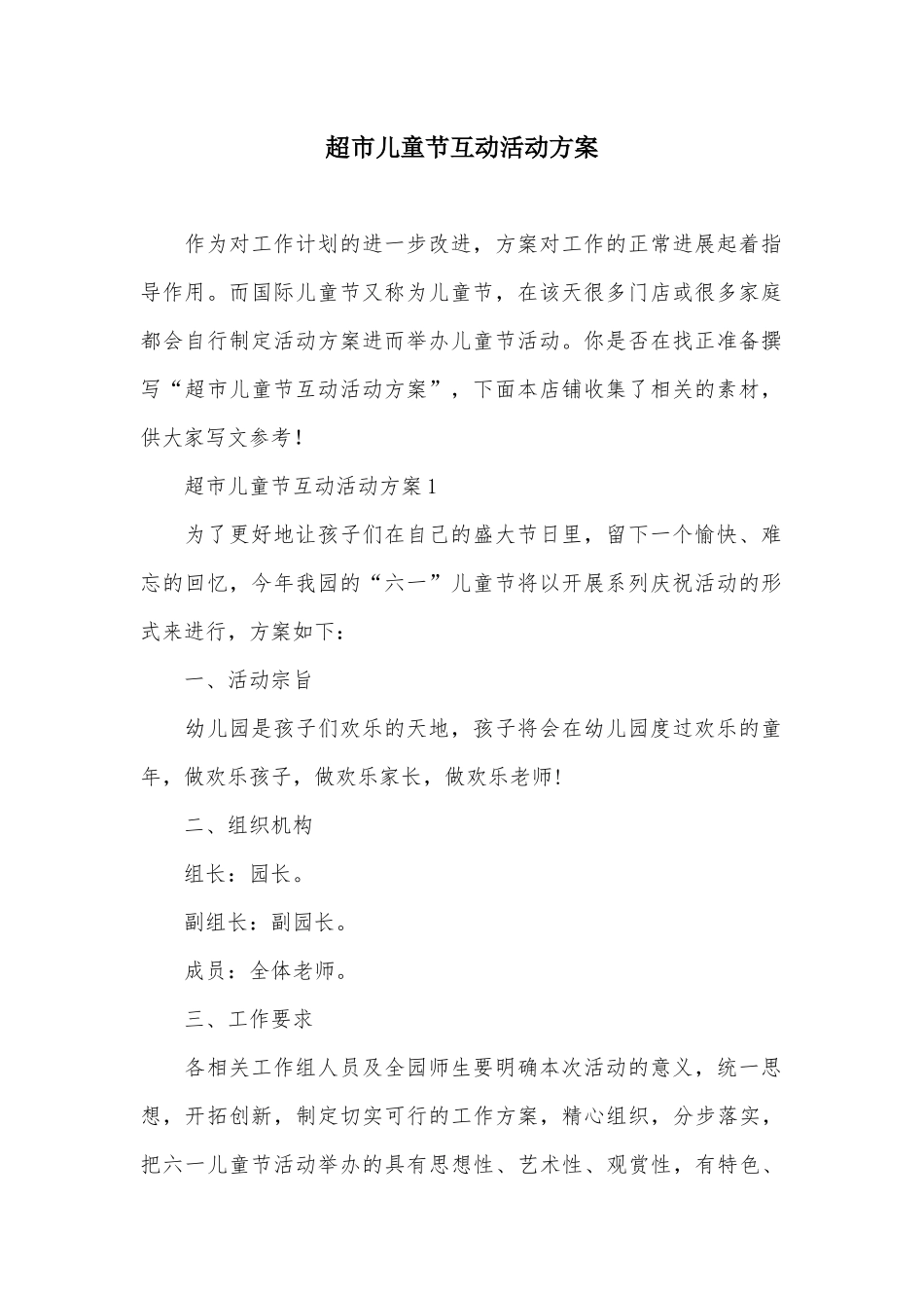 超市儿童节互动活动方案_第2页