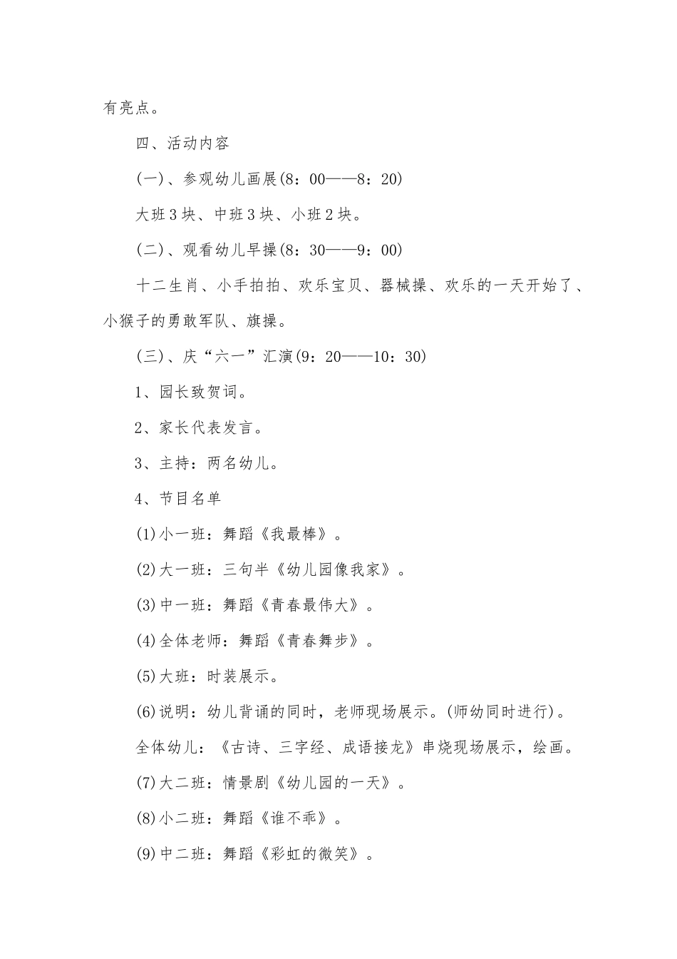 超市儿童节互动活动方案_第3页