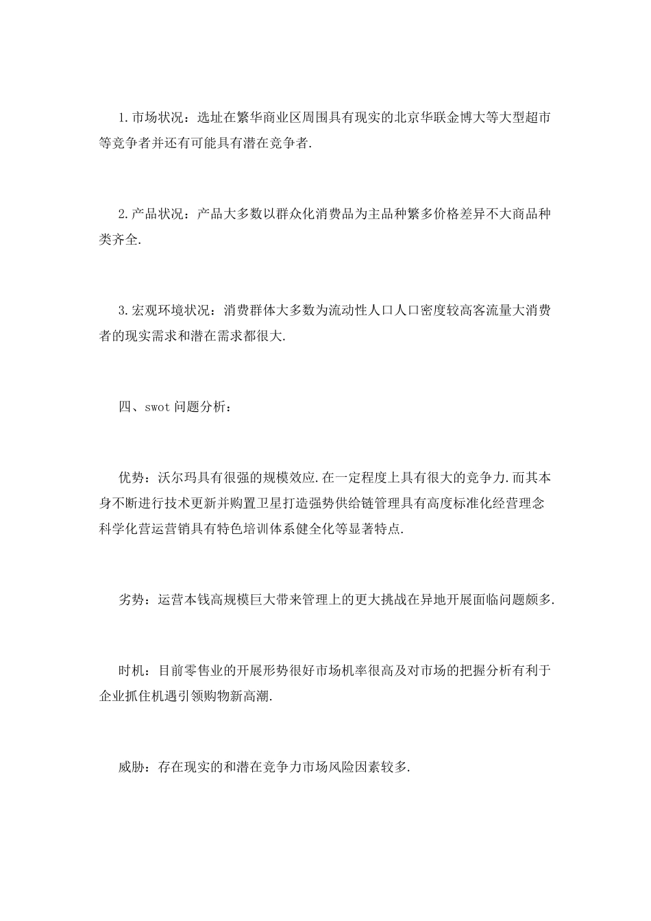 超市元旦促销活动策划_第2页