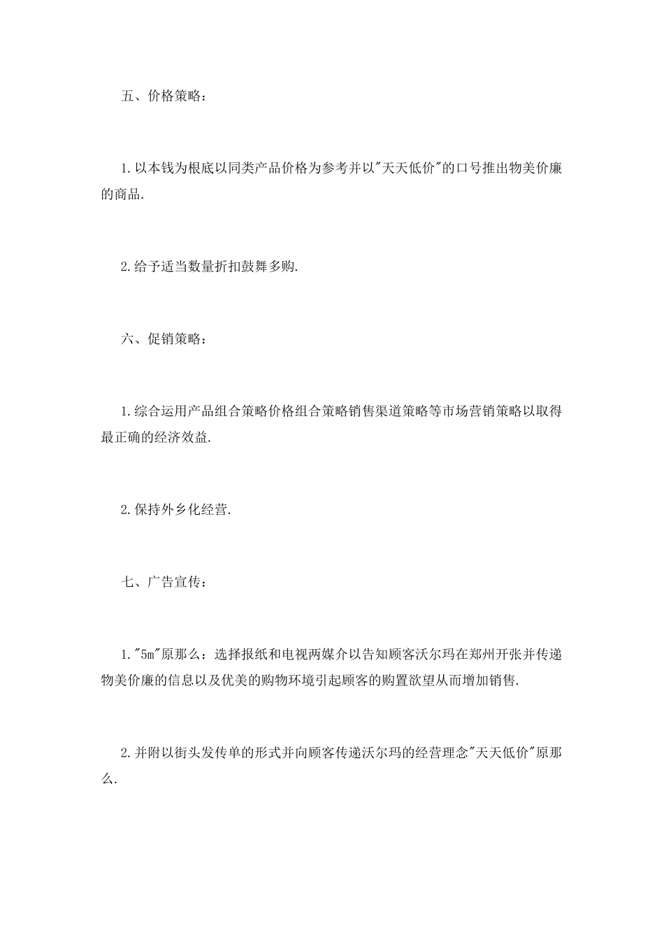 超市元旦促销活动策划_第3页