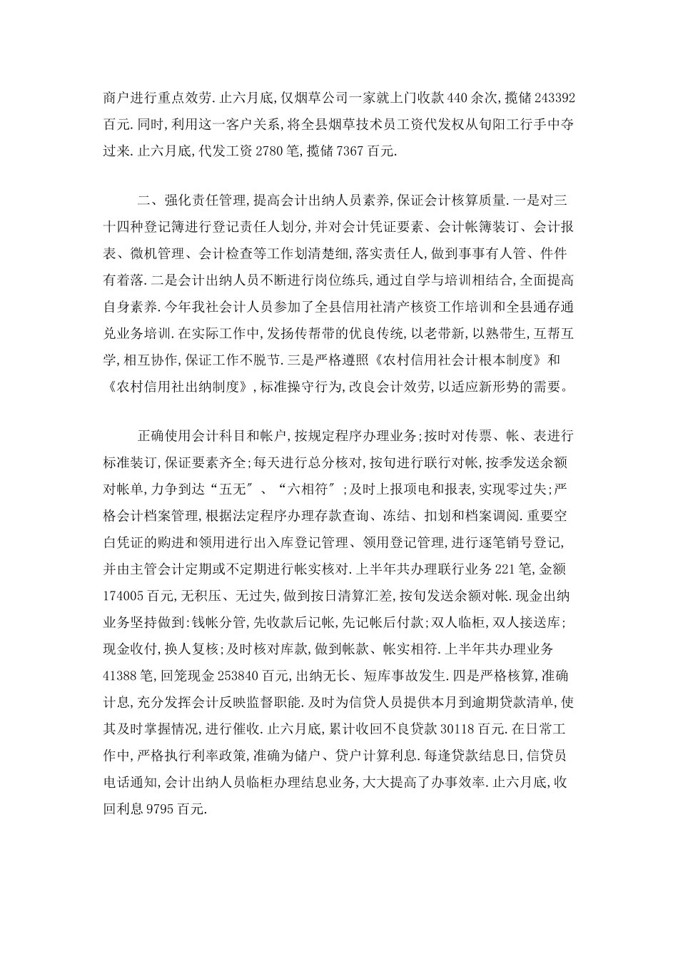 超市出纳个人年终工作总结_第3页