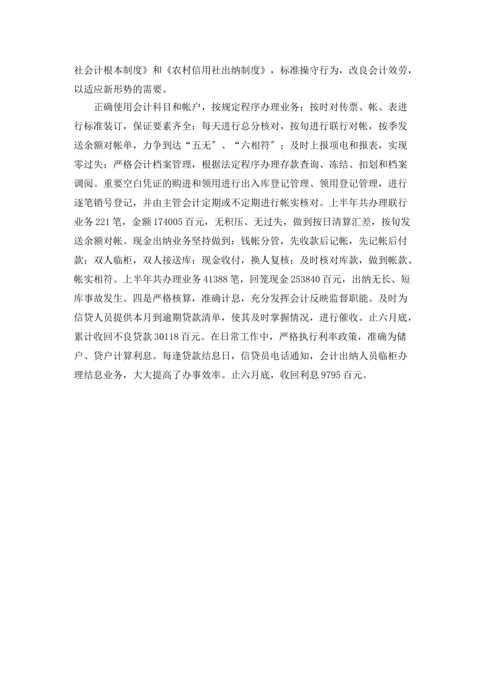 超市出纳的个人年终总结范文_第2页