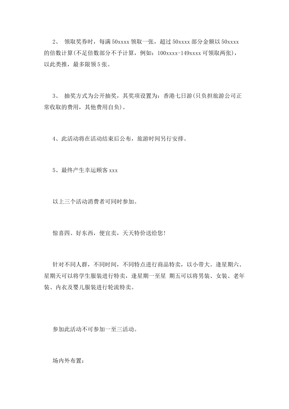 超市双十一促销策划_第2页