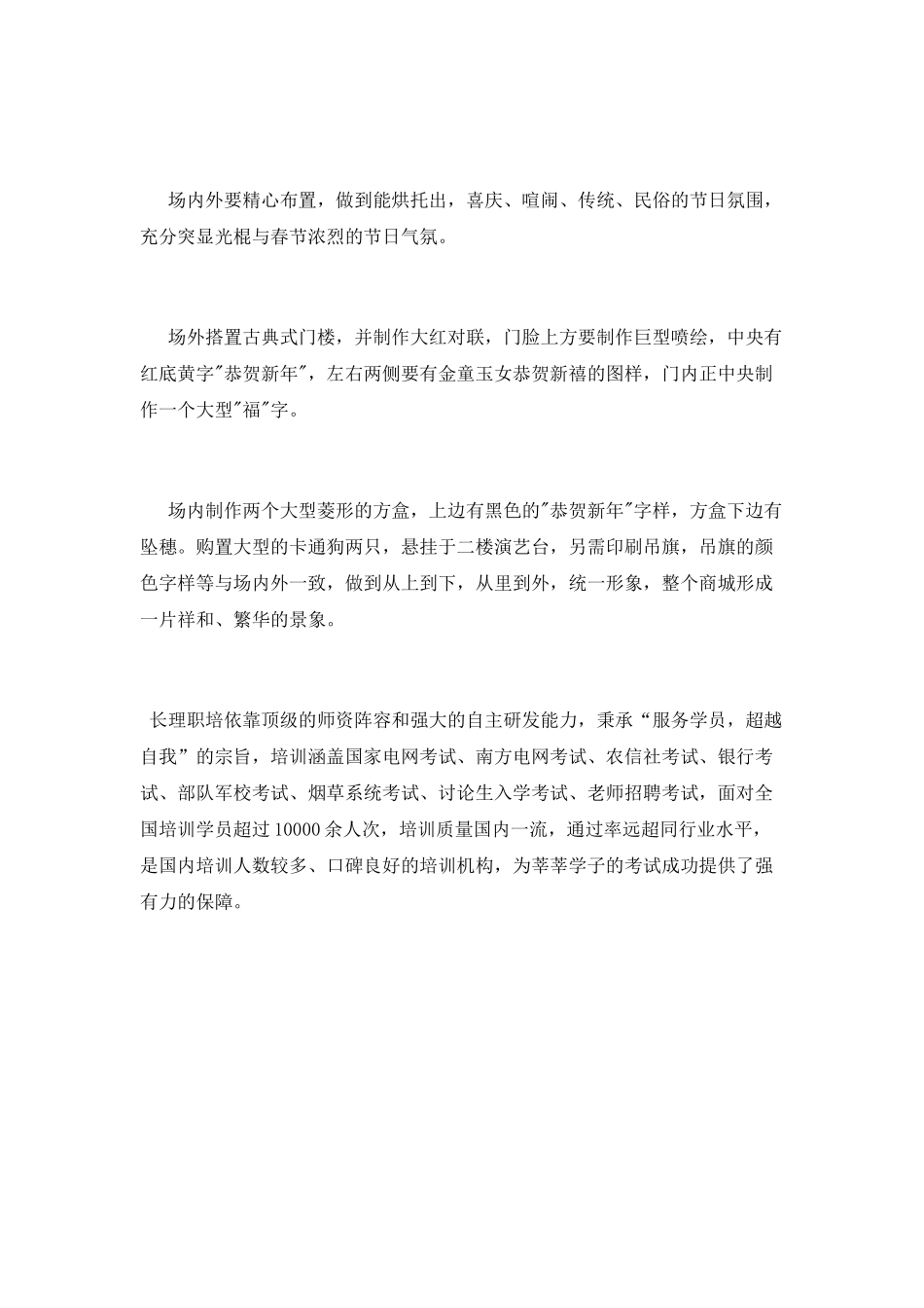 超市双十一促销策划_第3页