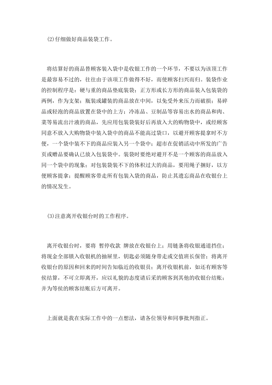 超市员工个人工作总结3_第2页