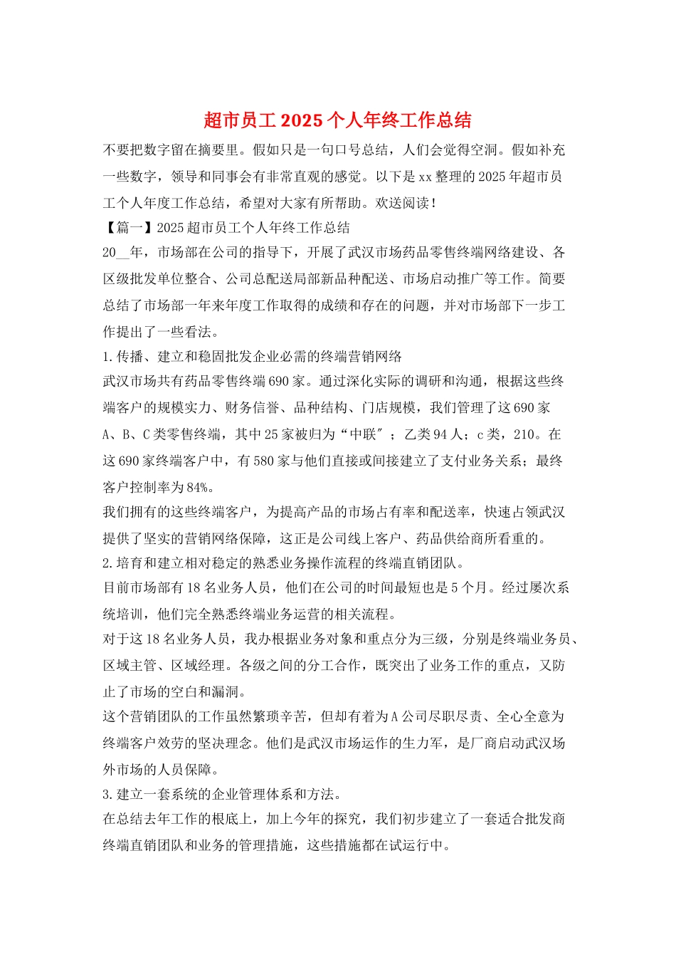 超市员工2025个人年终工作总结_第1页