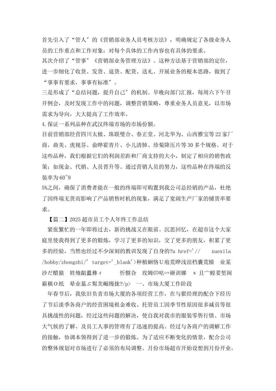 超市员工2025个人年终工作总结_第2页