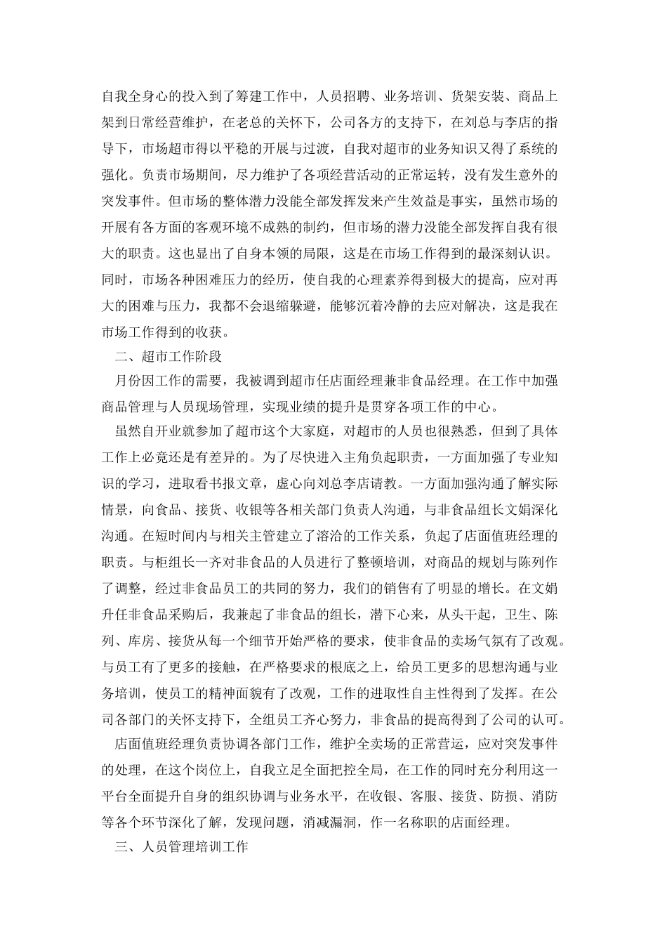 超市员工2025个人年终工作总结_第3页