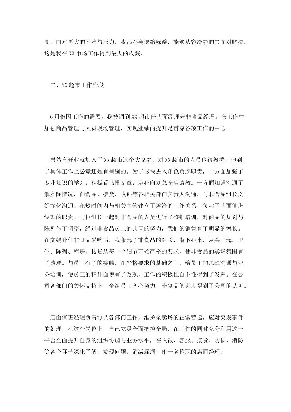 超市员工个人工作总结2_第2页