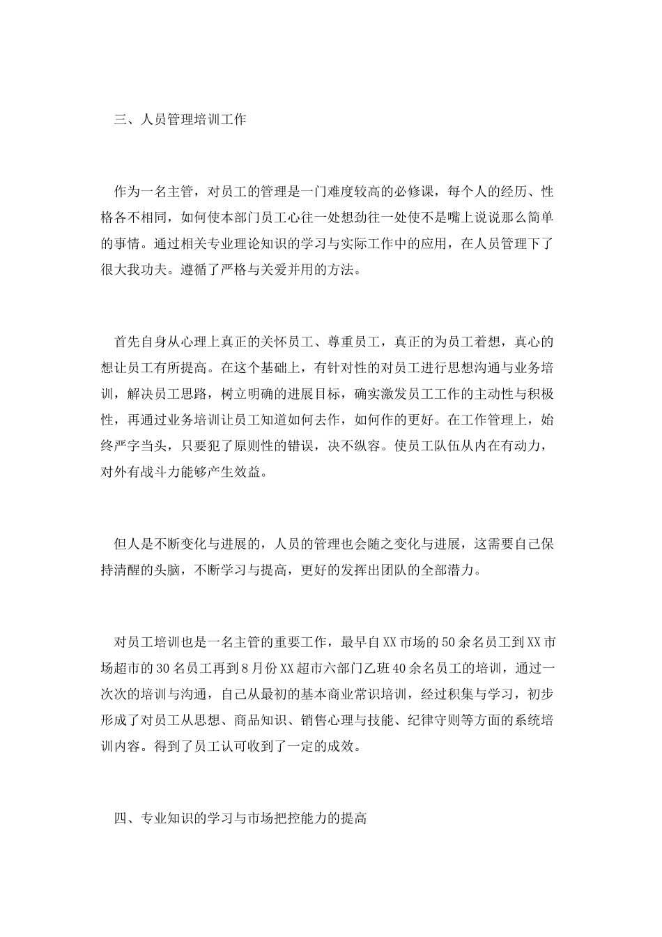 超市员工个人工作总结2_第3页