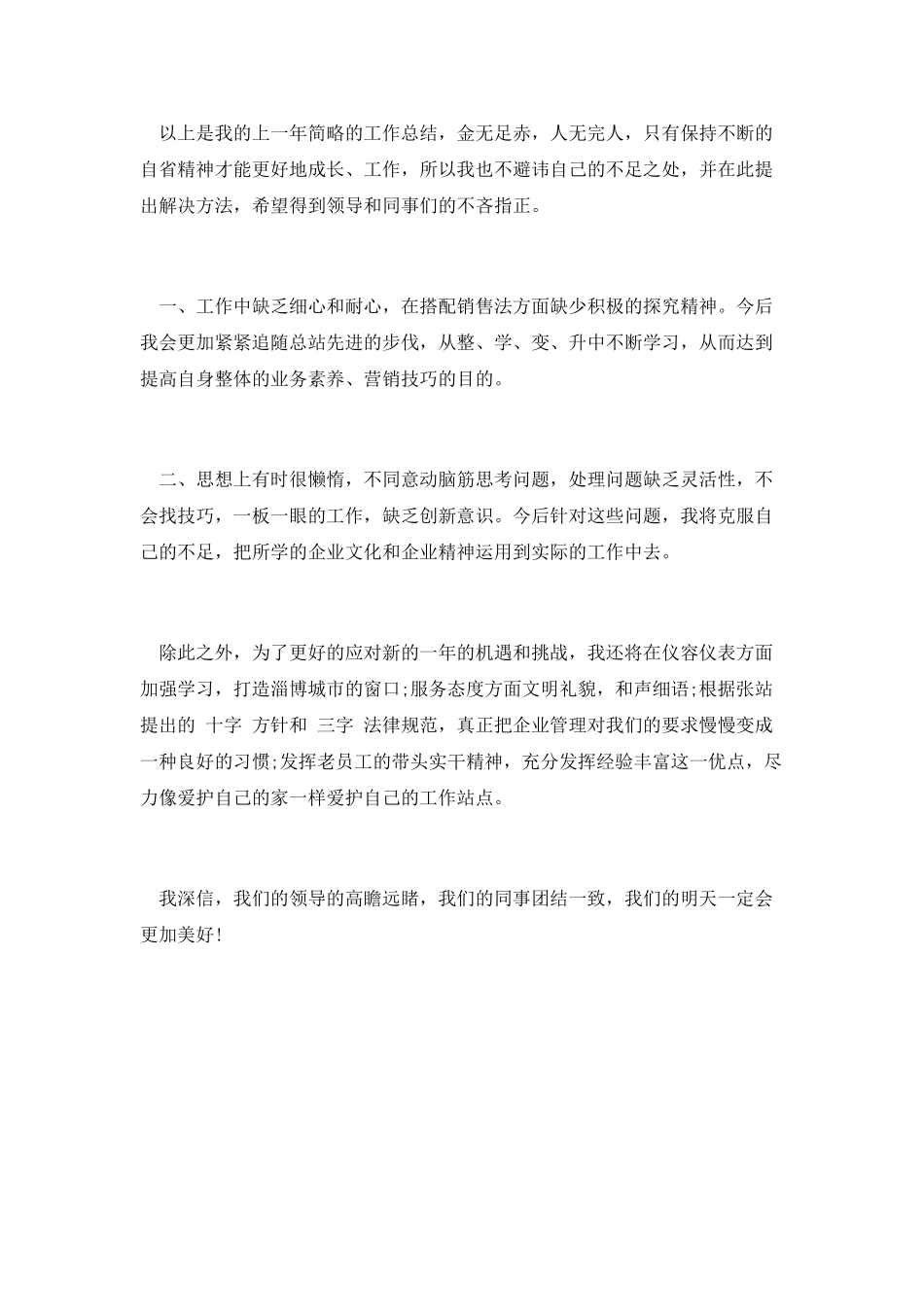 超市员工个人工作总结5_第2页