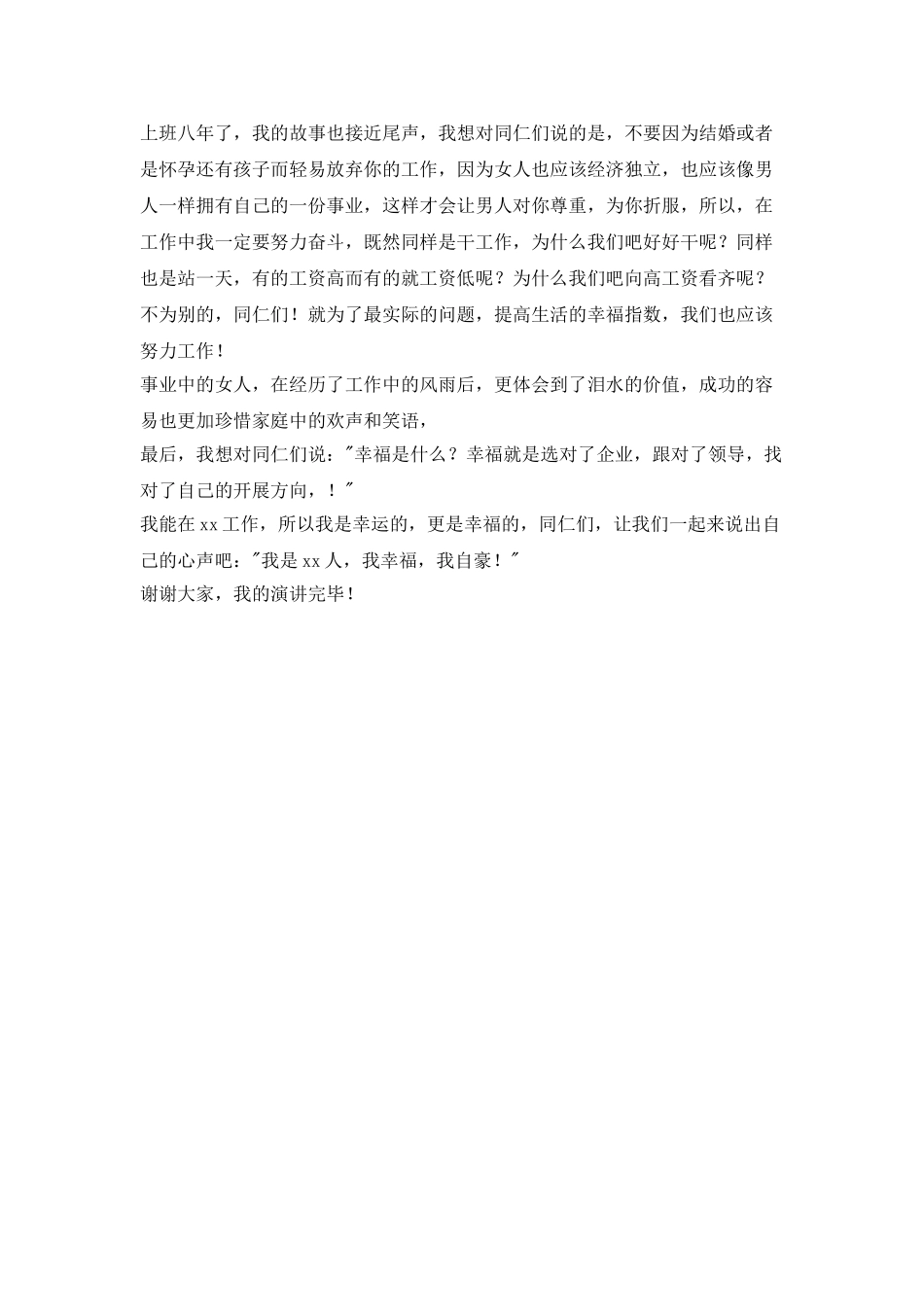 超市员工演讲稿：我幸福-我自豪_第2页