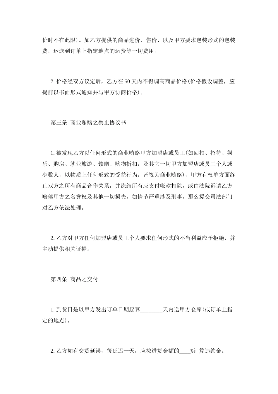 超市商品供应合同标准版_第3页