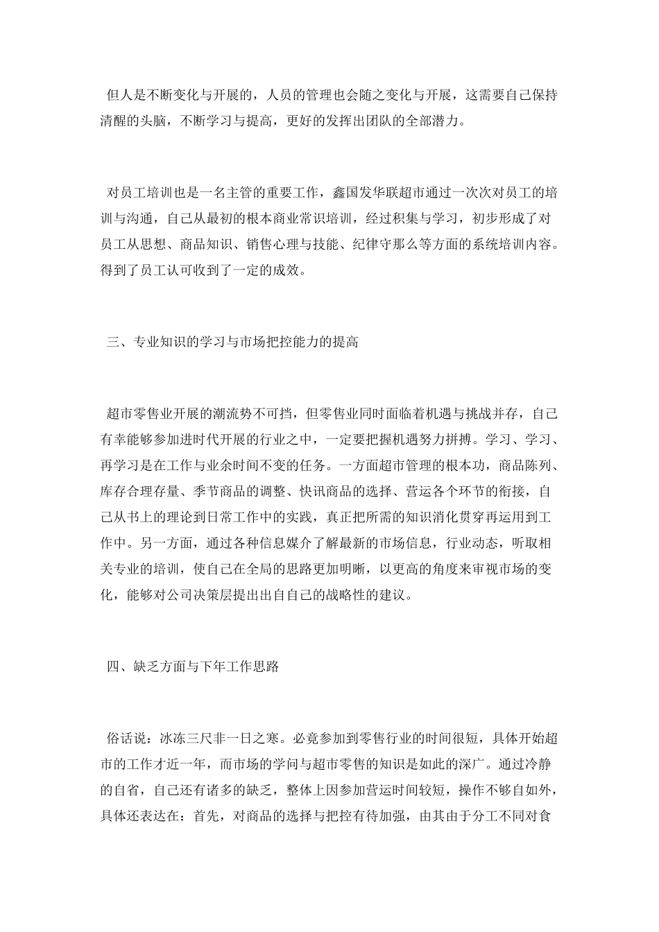 超市员工年度个人工作总结_第3页